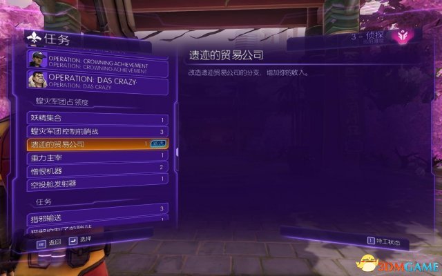 混乱特工支线任务怎么做 混乱特工全支线任务一览