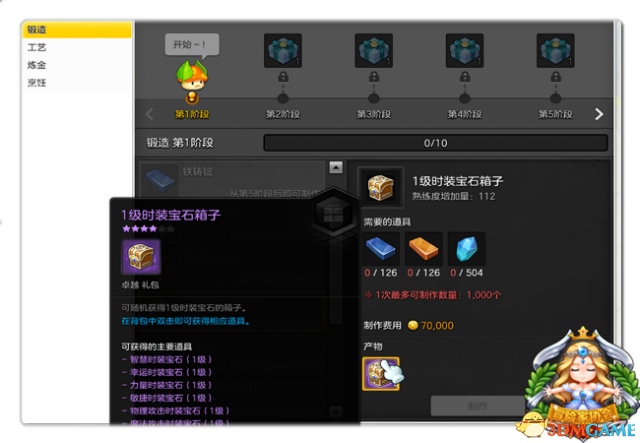 冒险岛2时装宝石有什么用 冒险岛2时装宝石系统介绍