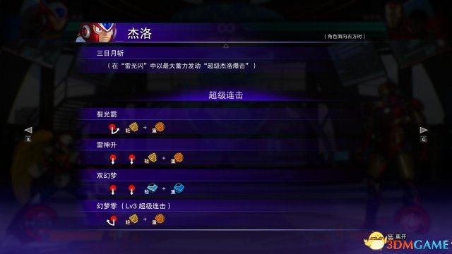 漫画英雄vs卡普空无限杰洛连招技能介绍