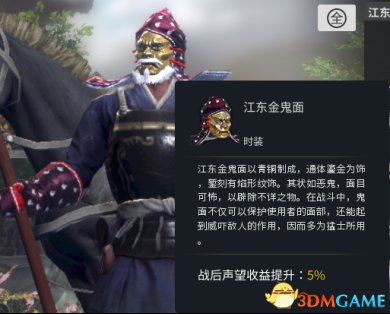虎豹骑圣诞老人版金鬼面 江东金鬼面怎么样？