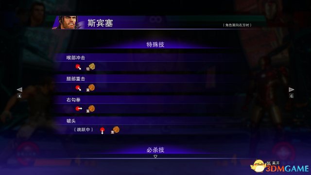 漫画英雄vs卡普空无限斯宾塞连招技能介绍
