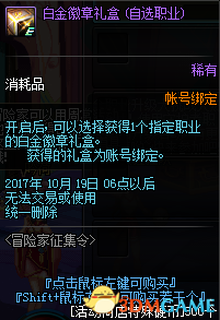《DNF》冒险家征集令9月活动 送白金徽章