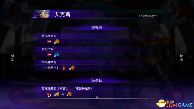 漫画英雄vs卡普空无限艾克斯连招技能介绍