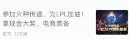 LOLS7火种传递活动地址 LOLS7火种传递活动奖励