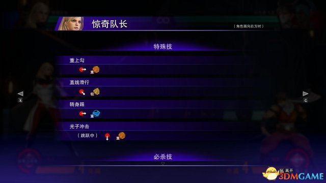 漫画英雄vs卡普空无限惊奇队长连招技能介绍