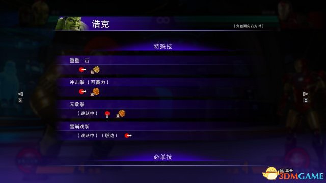 漫画英雄vs卡普空无限浩克连招技能介绍