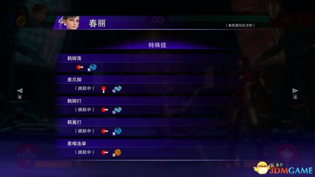 漫画英雄vs卡普空春丽连招技能介绍