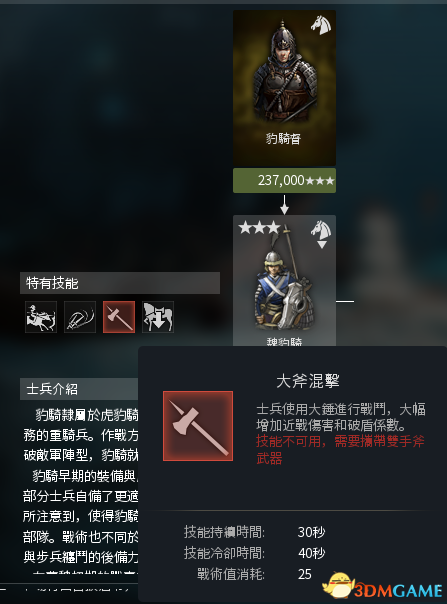 虎豹骑什么兵种强势 虎豹骑强势兵种推荐