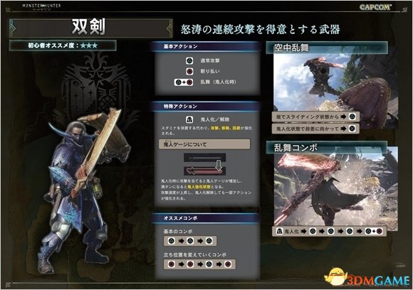 怪物猎人世界公开TGS试玩版操作手册介绍