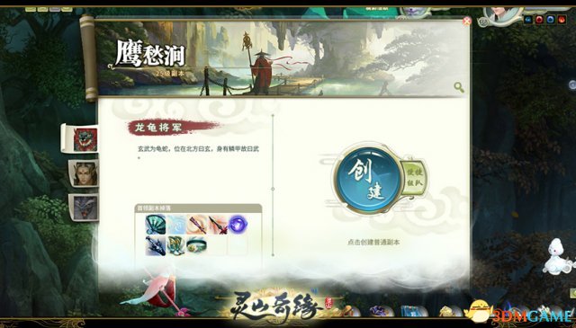 灵山奇缘鹰愁涧副本介绍