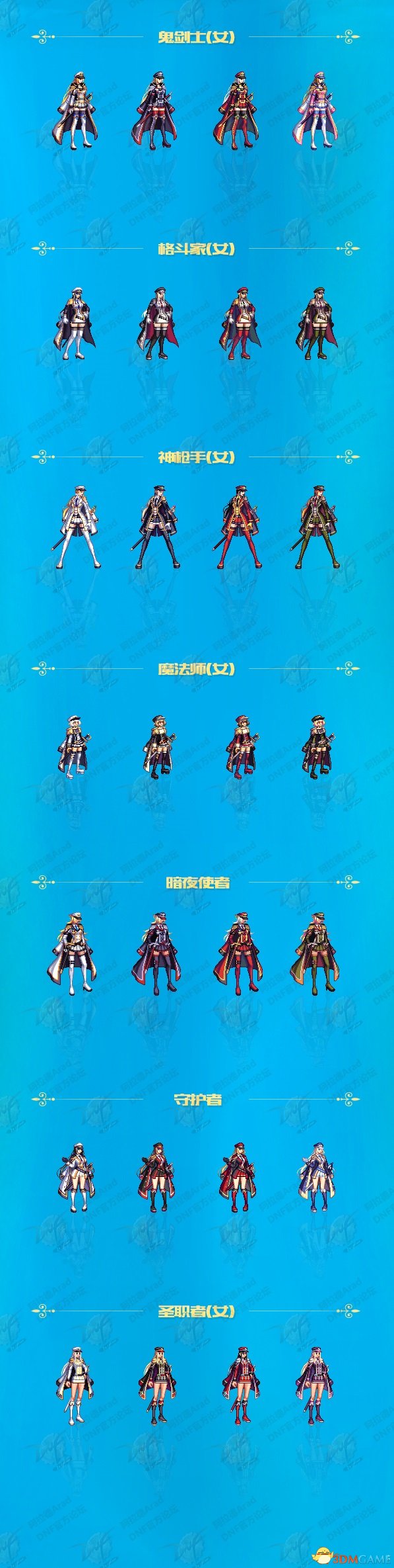 DNF2017年国庆套时装 新外观新武器装扮公布