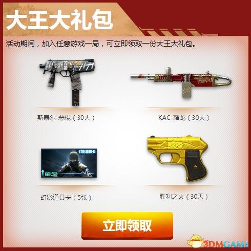 CF大王驾到 幸运玩家领礼包