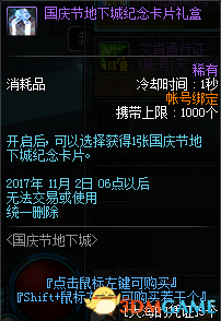 《DNF》舰船地下城活动 国庆活动地下城