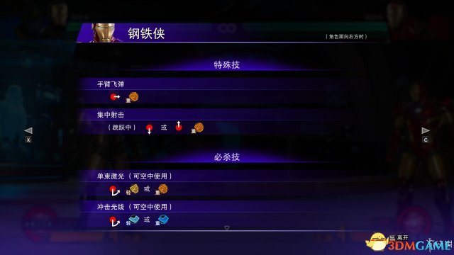 漫画英雄vs卡普空无限钢铁侠连招技能介绍
