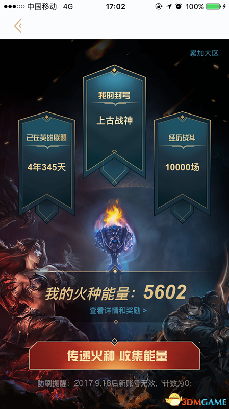 LOLS7火种传递活动地址 LOLS7火种传递活动奖励