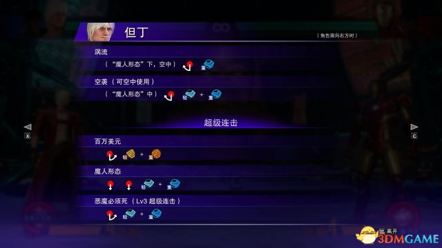 漫画英雄vs卡普空无限但丁连招技能介绍