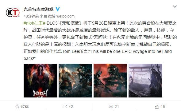 仁王DLC3什么时候出