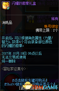 《DNF》冒险家征集令9月活动 送白金徽章