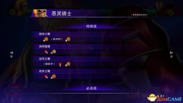漫画英雄vs卡普空无限恶灵骑士连招技能介绍