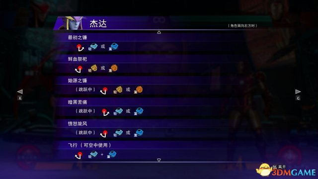 漫画英雄vs卡普空无限杰达连招技能介绍