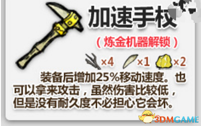 饥荒10大实用衣物工具是哪些 实用衣物工具top10介绍