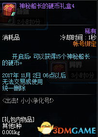 《DNF》出击！小小净化号活动 华丽的徽章自选礼盒