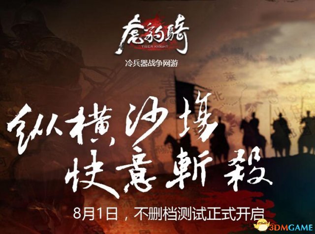 虎豹骑新手骑兵怎么选择兵种和装备 骑将攻略