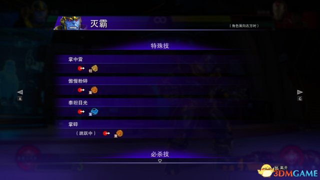 漫画英雄vs卡普空无限灭霸连招技能介绍