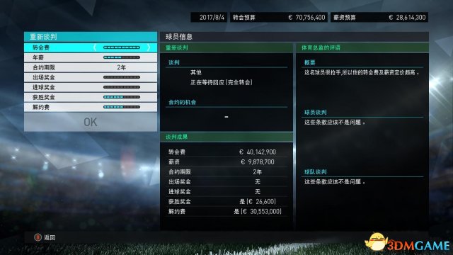 实况足球2018怎么样 PES2018图文测评