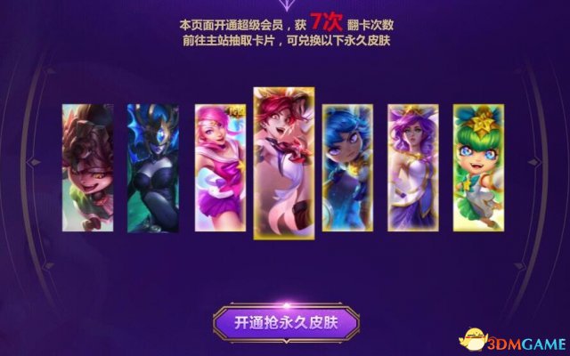 LOL超级会员正义之战已经打响 星之守护者活动
