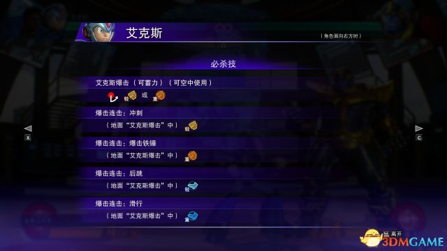 漫画英雄vs卡普空无限艾克斯连招技能介绍