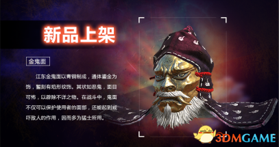 虎豹骑圣诞老人版金鬼面 江东金鬼面怎么样？