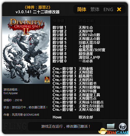 神界原罪2二十二项修改器使用说明及下载地址