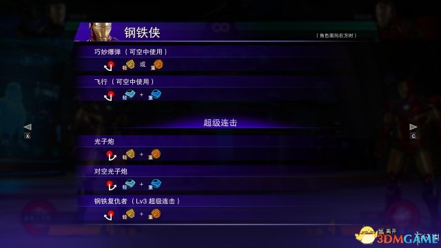 漫画英雄vs卡普空无限钢铁侠连招技能介绍