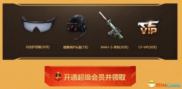 CF枪王集结令活动地址 免费领礼包