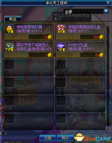 《DNF》出击！小小净化号活动 华丽的徽章自选礼盒