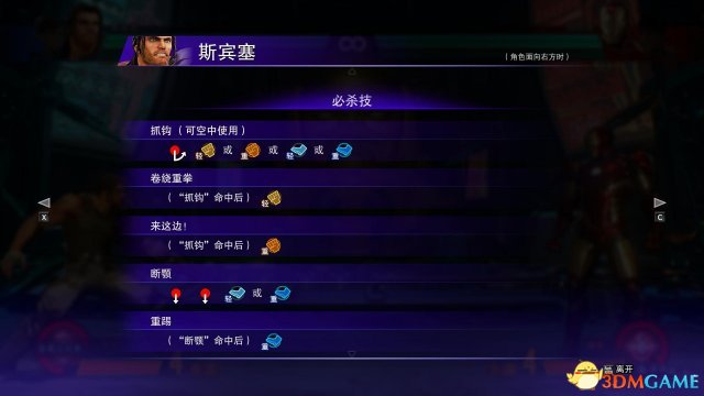 漫画英雄vs卡普空无限斯宾塞连招技能介绍