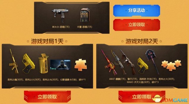 CF枪王集结令活动地址 免费领礼包