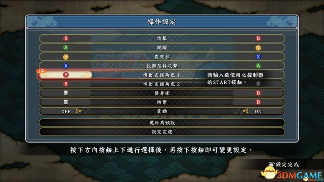 火影忍者究极风暴3无法设定支援角色按键解决方法