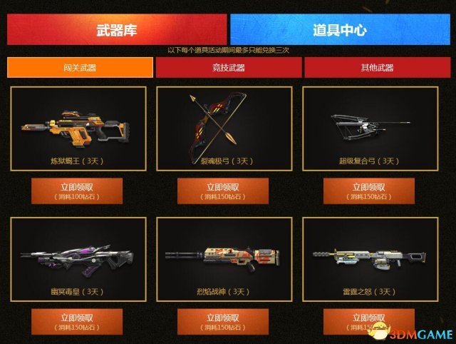 逆战限免军火库活动 做任务得钻石兑换武器