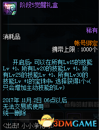 《DNF》出击！小小净化号活动 华丽的徽章自选礼盒