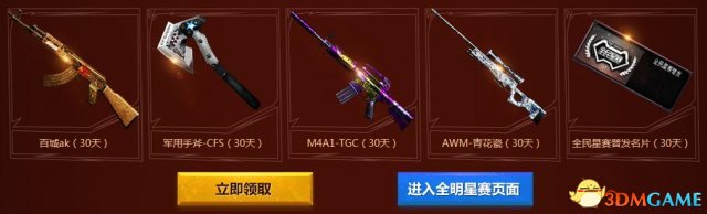 CF国庆活动地址 枪娘献礼国庆六重福利