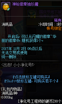 《DNF》出击！小小净化号活动 华丽的徽章自选礼盒