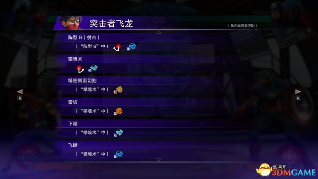 漫画英雄vs卡普空无限突击飞龙连招技能介绍