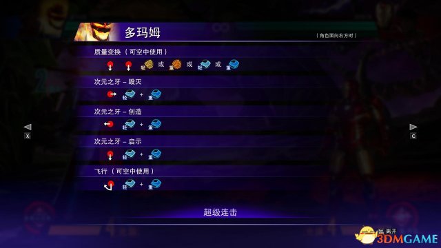 漫画英雄vs卡普空无限多玛姆连招技能介绍