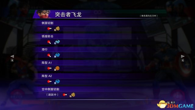 漫画英雄vs卡普空无限突击飞龙连招技能介绍