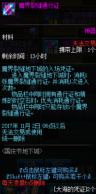 《DNF》舰船地下城活动 国庆活动地下城