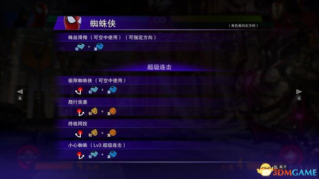 漫画英雄vs卡普空无限蜘蛛侠技能介绍