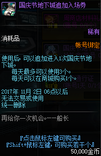 《DNF》舰船地下城活动 国庆活动地下城