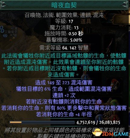流放之路野蛮人BD暗夜血契 血量暴击开荒攻略
